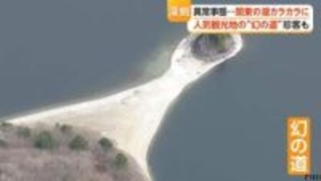 「中禅寺湖カラカラ」「華厳の滝チョロチョロ」“雨不足”で人気観光地に幻の道　富士河口湖町では田植えに不安も