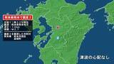 「熊本県で最大震度2の地震　熊本県・熊本西区、益城町」の画像1