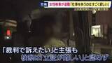 「認められなかった“性暴力によるPTSD被害”　地検トップ＝検事正からの性的暴行被害訴える女性検事が退職　裁判では“被害者”として検察に関わり続けるも「自分らのことしか考えてない」」の画像1