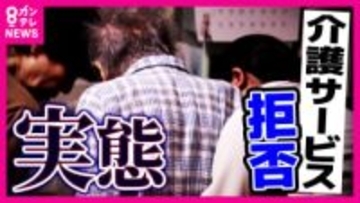 「願いを叶えるほど、私の時間がなくなっていく」　後を絶たない“介護疲れ”による事件　背景にある親の『介護サービス拒否』との向き合い方