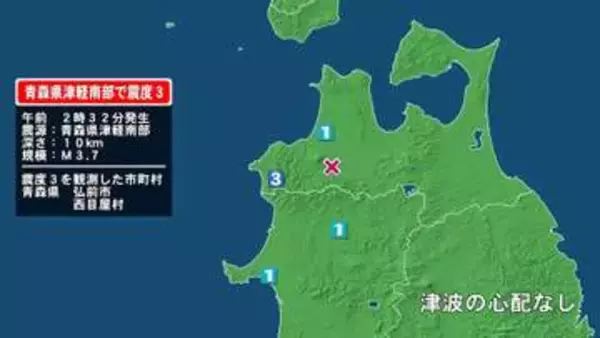 青森県で最大震度3の地震　青森県・弘前市、西目屋村