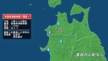 青森県で最大震度3の地震　青森県・弘前市、西目屋村