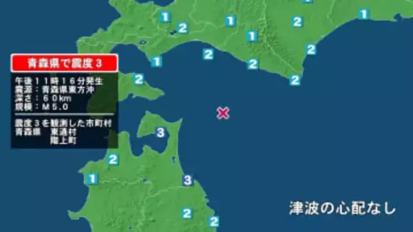 青森県で最大震度3の地震　青森県・階上町、東通村