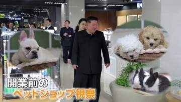 金正恩総書記が笑顔でワンコ抱き上げ　ジュエ氏とされる娘と共にペットショップ視察　画像公開した北朝鮮の狙い