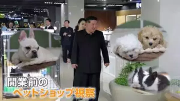 金正恩総書記が笑顔でワンコ抱き上げ　ジュエ氏とされる娘と共にペットショップ視察　画像公開した北朝鮮の狙い