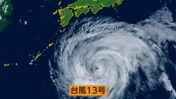 ダブル台風お盆休みを直撃か　沖縄・南大東村で最大瞬間風速55メートル予想　離れた関東の海は大荒れ遊泳禁止に