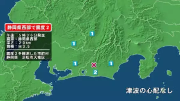 静岡県で最大震度2の地震　静岡県・浜松天竜区
