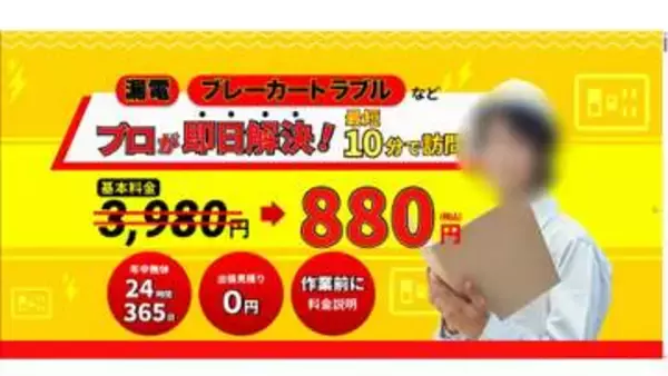 「ブレーカー自体がダメ」“見積もり30万円超”…ウソの工事で代金詐欺　男4人を逮捕　4700万円超被害か