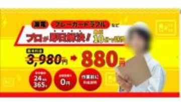 「ブレーカー自体がダメ」“見積もり30万円超”…ウソの工事で代金詐欺　男4人を逮捕　4700万円超被害か