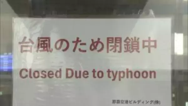 【台風13号】沖縄本島に最接近　那覇空港は国内線・国際線ともに全便欠航　夏休みの観光客や県内の移動にも影響