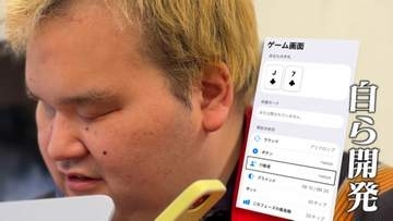 視覚障害者が生成AIでポーカー　オープンAI「人工知能を全ての方へ」
