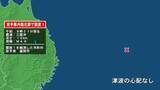 「岩手県で最大震度1の地震　岩手県・盛岡市」の画像1