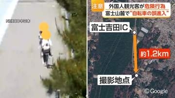 富士山麓の“自動車専用道路”に“自転車”　「地図アプリに従った」外国人観光客が誤進入か　専門家「自転車用ナビ設定を」　山梨・富士吉田市