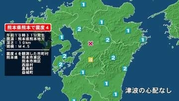 熊本県で最大震度4の地震　熊本県・熊本東区、熊本南区、西原村、嘉島町、益城町