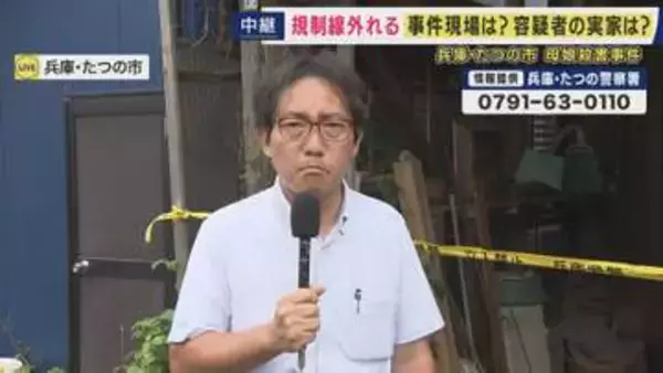 【現場報告】兵庫・たつの市 母娘殺害事件　「ここに潜伏できるのだろうかというのが率直な印象」　公開手配の容疑者がかつて住んでいた家は「梁が朽ち・床たわむ」　被害者宅前など規制解除で現場は
