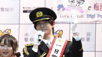 前田拳太郎さんが1日警察署長で痴漢撲滅訴え　警視庁防犯アプリ「デジポリス」使用した対処方法など実践