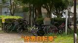 「公園に大量の放置自転車、1日100円の駐輪場は200台「空き」　8月から放置禁止に指定へ　千葉・船橋市」の画像1