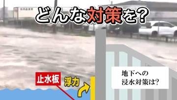 【豪雨被害】大雨で地下への浸水が相次ぐ＿札幌は大丈夫？地下駐車場の対策を検証 3分で止水板の設置が可能＿地下133施設に防災計画義務付けも→提出は7割にとどまる 市は提出を促す〈北海道札幌市〉
