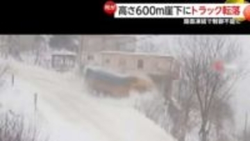大型トラック転落の瞬間…雪を吹き飛ばしながら斜面に突っ込み“600ｍ崖下”へ　ドライバーは命に別条なし　トルコ