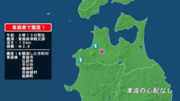 青森県で最大震度1の地震　青森県・青森市、板柳町、弘前市、平川市、藤崎町、田舎館村