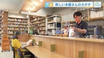 なぜ増える？ スモール経営の“独立系書店”　カフェや花屋さんと兼業も　店主「本は楽しいぞと伝えたい」【広島発】