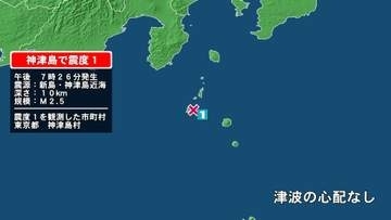 東京都で最大震度1の地震　東京都・神津島村