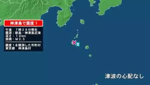 東京都で最大震度1の地震　東京都・神津島村