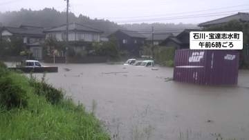 石川・羽咋市、志賀町、宝達志水町の一部地域で孤立状態　石川・富山にレベル5大雨特別警報　18万人に緊急安全確保