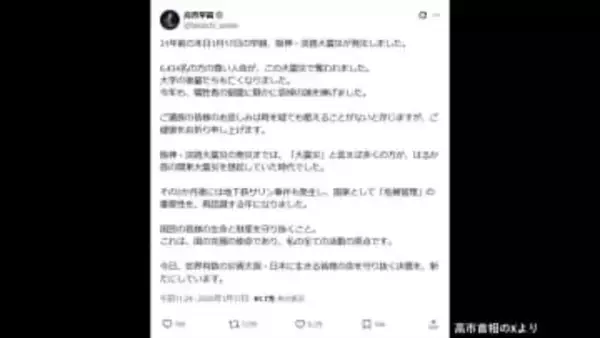 高市首相「命を守り抜く決意を新たに」阪神・淡路大震災から31年をうけて追悼