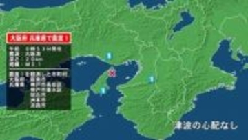 大阪府で最大震度1の地震　大阪府・阪南市、兵庫県・神戸長田区、神戸垂水区、明石市、洲本市、淡路市