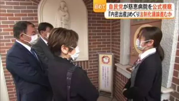 自民党のプロジェクトチームが『赤ちゃんポスト』や『内密出産』に取り組む熊本市・慈恵病院を視察「思いを更に深くした」【熊本発】