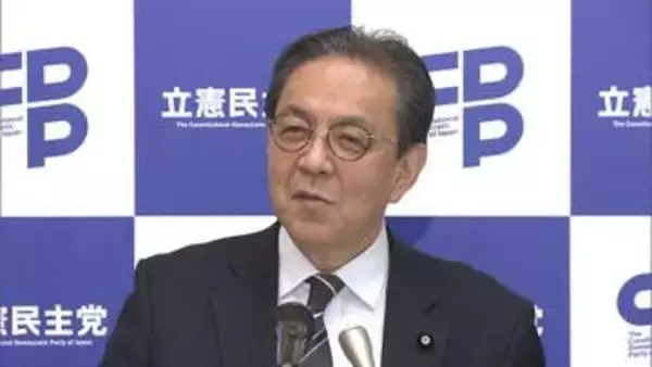 立憲・水岡代表「憲法改正ありきで議論進むことに危機感」　高市総理の意欲表明に