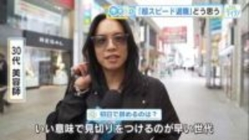 Z世代の“超スピード退職”どう見る？　広島でも退職代行の依頼増加　若手とベテランで分かれる受け止め