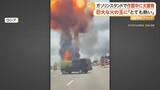 「「とても熱い」ガソリンスタンドで作業中のトラックが大爆発　燃え上がる巨大な炎　9人巻き込まれ1人重体　ロシア」の画像1