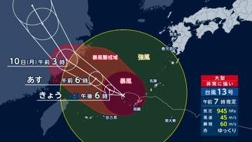 「線状降水帯」発生の恐れも　台風13号 沖縄直撃で大荒れ
