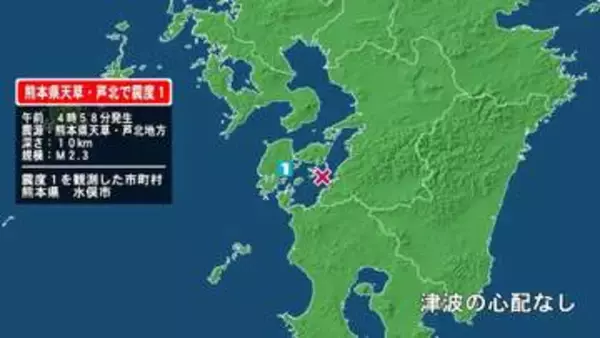 熊本県で最大震度1の地震　熊本県・水俣市