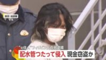 「ギャンブルでお金なく」“元住人”フィリピン人の男逮捕　排水管つたいマンション3階侵入…現金や高級腕時計など数百万円相当“窃盗”か　東京・新宿区