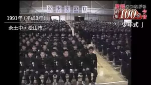 愛媛ならではの「少年式」とは？１４歳が大人への第一歩　あの頃の少年式を振り返る　#シリーズ昭和１００年【愛媛発】