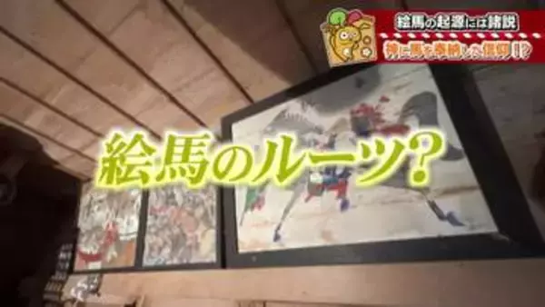 江戸時代の福井に絵馬ブームを仕掛けた“名プロデューサー”万司　絵馬は当時、“願い”ではなく“感謝”をしたためるものだった！？
