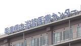 「「手術に使用した電気メスのネジが患者の腹腔内に残る」医療事故　50代女性の卵巣腫瘍に対する腹腔鏡手術で発生　再手術で取り除く　兵庫県立淡路医療センター」の画像1