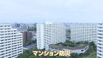 首都直下地震の新基本計画…在宅避難を推奨　マンションでは夜間訓練や高層階段上りなど住民の防災意識を高める活動