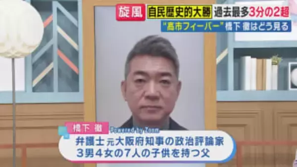 「自民党にとっては維新はいらない」と橋下徹氏　それでも高市総理が吉村代表と連立を続ける“真のきょうだい関係”とは？【衆院選】