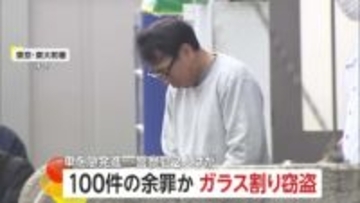 「3ヶ月前でわからない」車のガラス割り窃盗…逮捕の49歳男は同様手口で100件の余罪か　警察官2人負傷させた疑いも　東京・東村山市