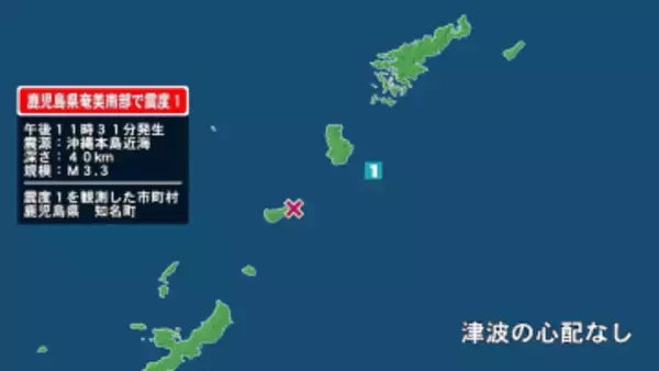 鹿児島県で最大震度1の地震　鹿児島県・知名町