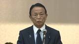 「自民・麻生副総裁、皇室典範の改正「必ず今国会で成し遂げなければ」　新たな皇族数確保の道を訴え　保守系団体が集会を開催」の画像1
