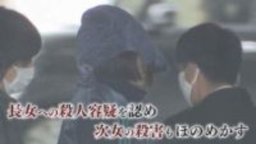 3年に及ぶ同居で外出は一度だけの“不可解”な共同生活 無断で母子支援施設に侵入の夫 幼い姉妹死亡で母親を逮捕 【福岡発】