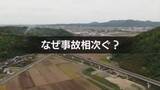 「鳥取県内の山陰道で事故相次ぐ要因は…連続トンネルと高低差で「速度が一定に保てない」危険を誘発か　GW期間中も多発【鳥取発】」の画像1