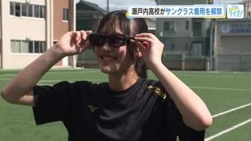広島の高校がサングラス着用を解禁——目の健康を守るために学校が動き出した