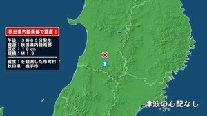 秋田県で最大震度1の地震　秋田県・横手市