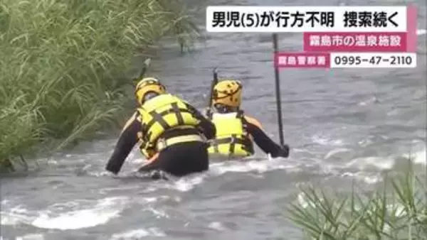 霧島の温泉施設で入浴中の5歳男児が行方不明　川を中心に120人態勢で捜索続く